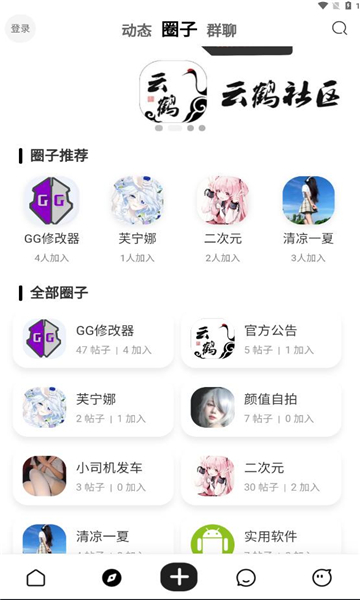 云鹤社区app下载安装最新版截图1