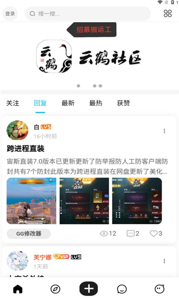 云鹤社区app下载安装最新版截图3