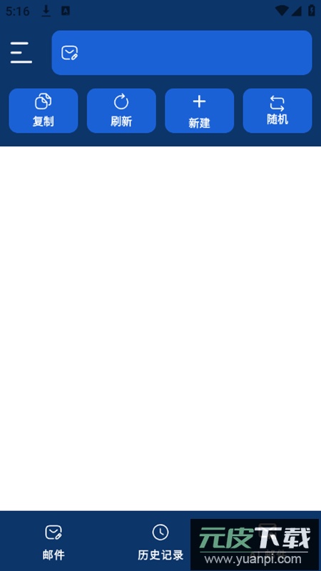 临时邮箱提供器app高级版截图1