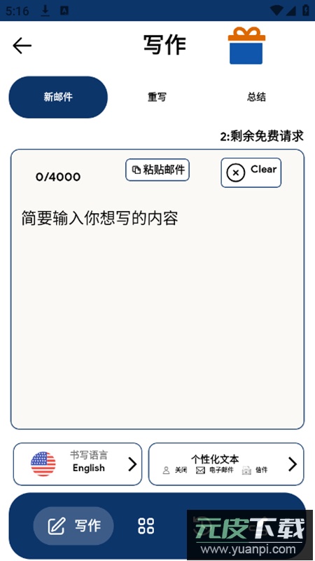 临时邮箱提供器app高级版截图4