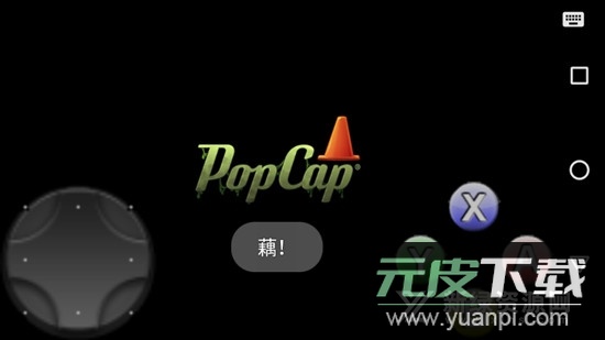 pvz藕最新版(植物大战僵尸藕版最新版)截图1