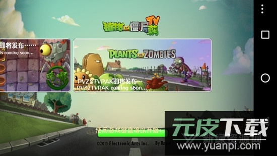 pvz藕最新版(植物大战僵尸藕版最新版)截图6