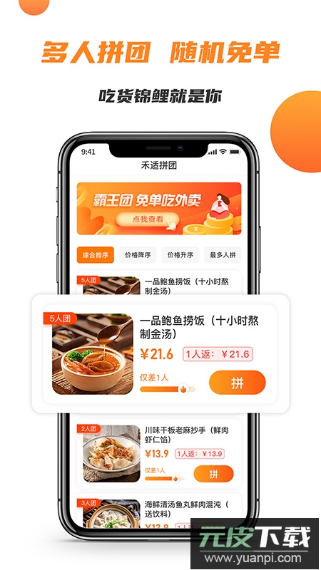 禾适外卖app官方版截图1