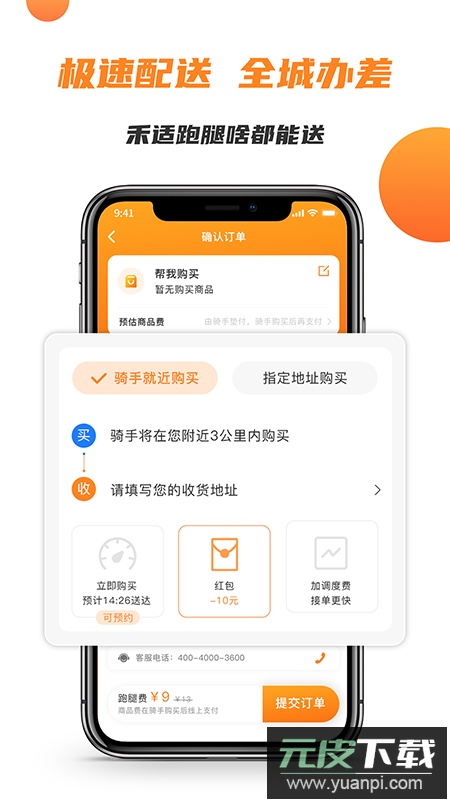 禾适外卖app官方版截图2