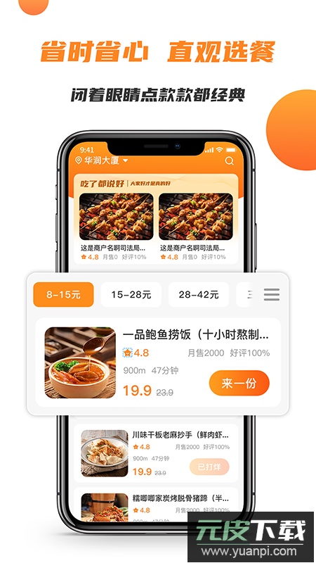 禾适外卖app官方版截图3