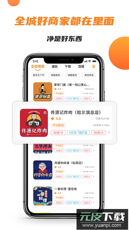 禾适外卖app官方版截图4