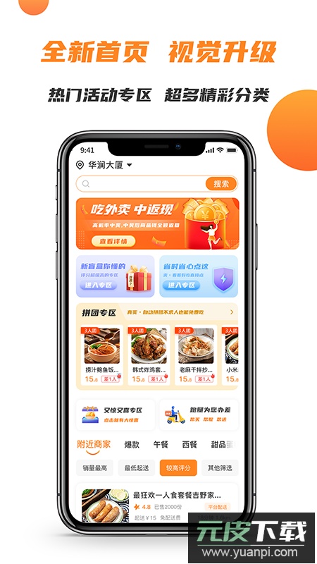 禾适外卖app官方版截图5