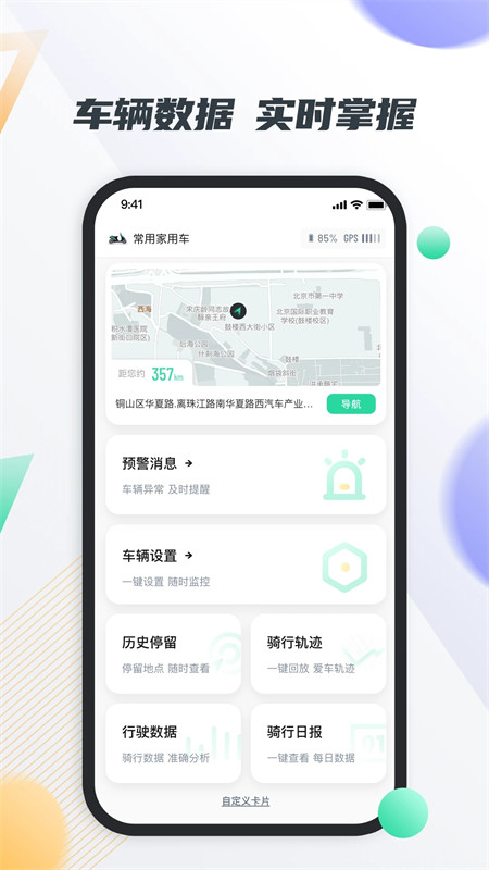智油畅行app安卓最新版2025截图6