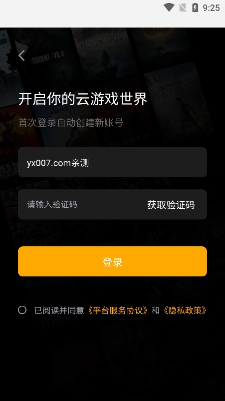 起飞云游戏安装手机版截图1