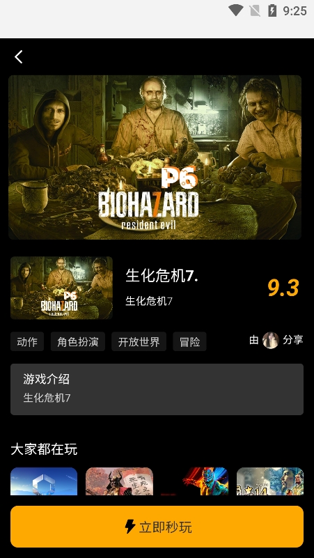 起飞云游戏安装手机版截图2