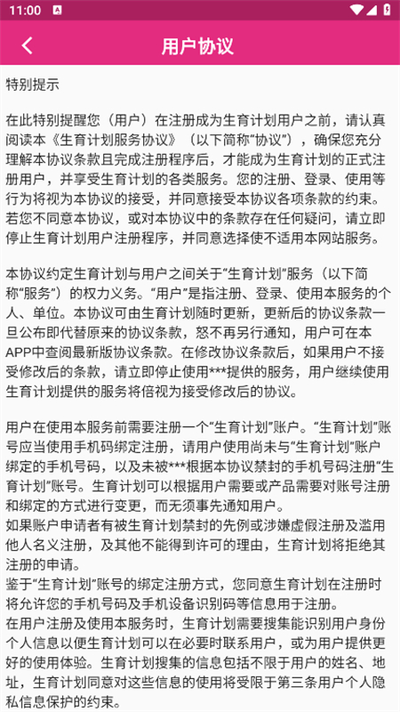 生育计划app最新版2025截图4