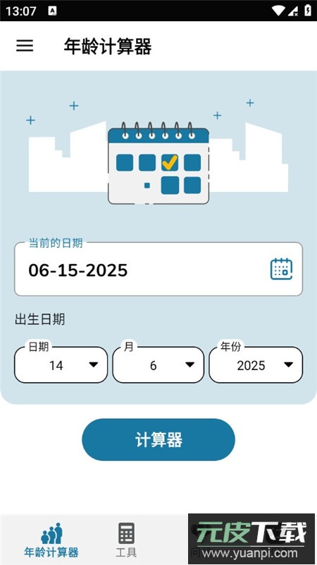 年龄计算器无广告版app解锁版截图5