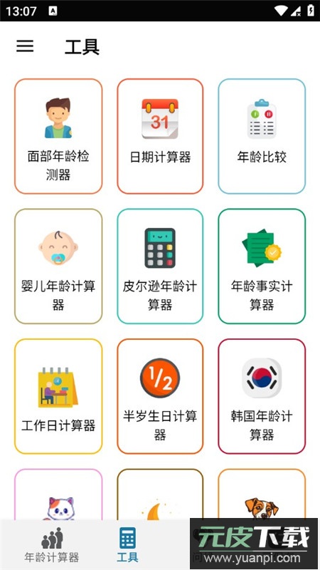 年龄计算器无广告版app解锁版截图8