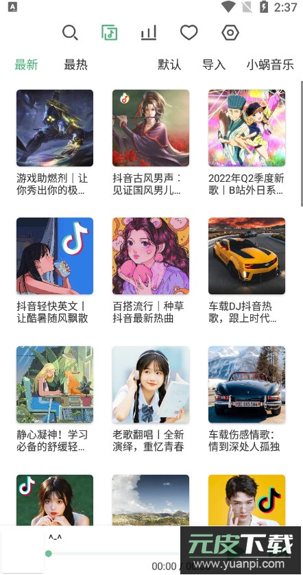 LX Music洛雪音乐2026最新版截图1