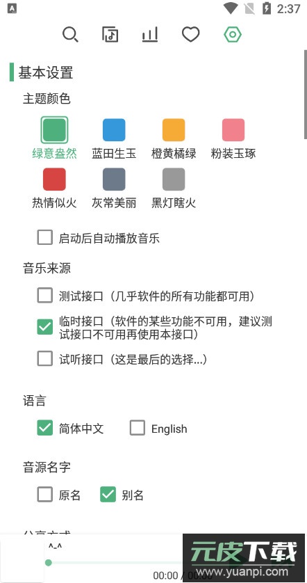 LX Music洛雪音乐2026最新版截图3