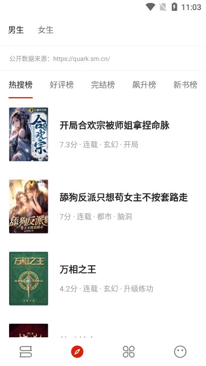 书荒阁app最新版本下载2025截图3