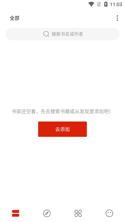 书荒阁app最新版本下载2025截图4