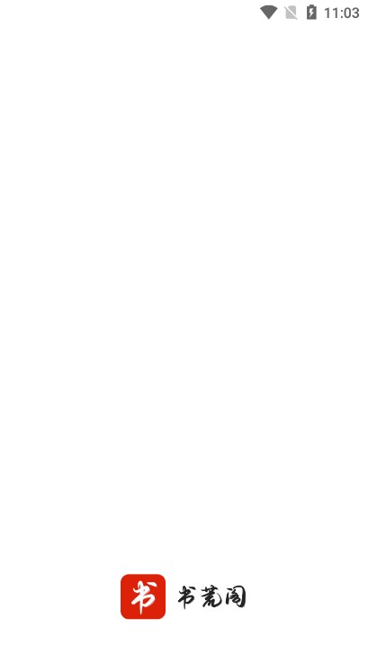 书荒阁app最新版本下载2025截图6