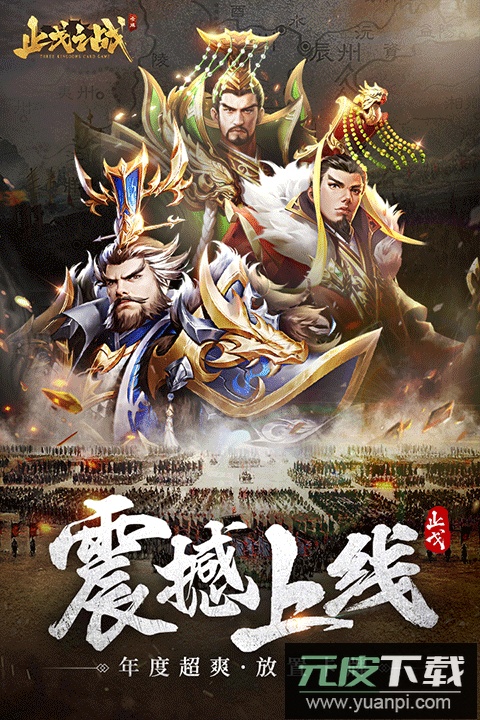 止戈之战手游官方正版截图4