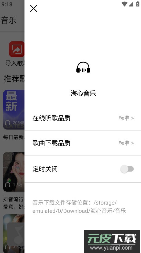 海心音乐app免费版截图2