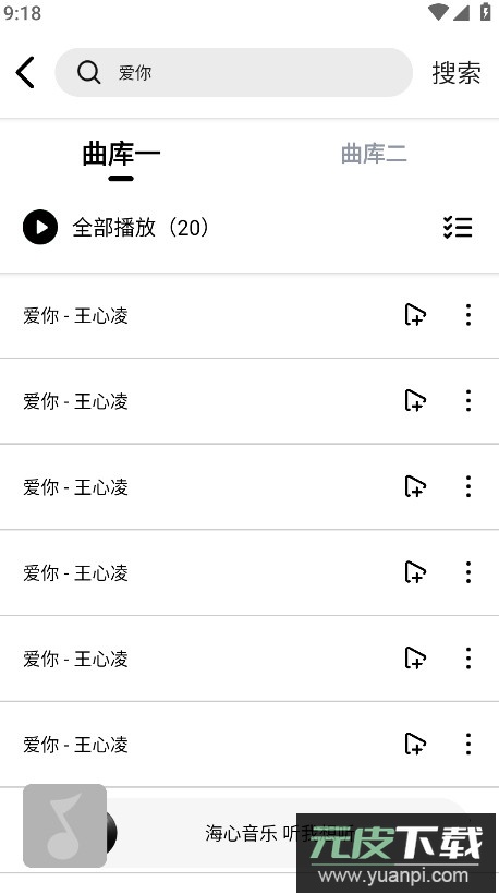 海心音乐app免费版截图3