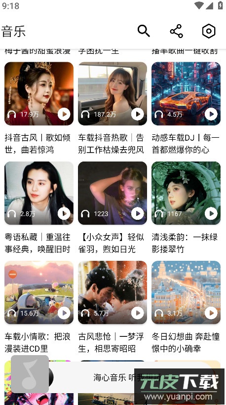 海心音乐app免费版截图5