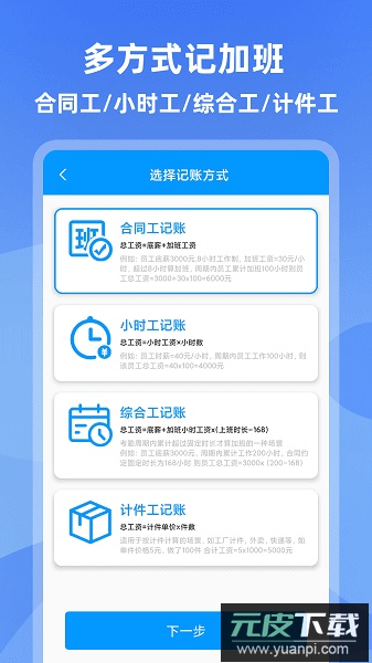 记加班管家软件截图1