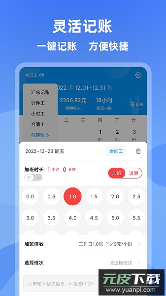 记加班管家软件截图2