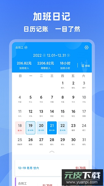 记加班管家软件截图3