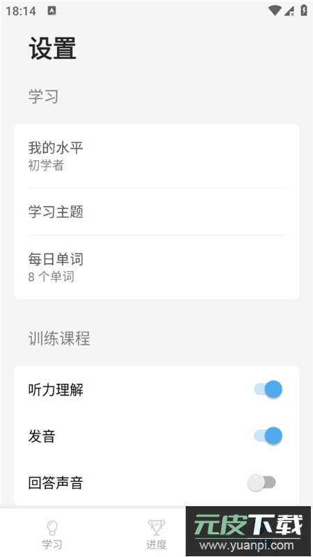 bright英语app全解锁版截图3