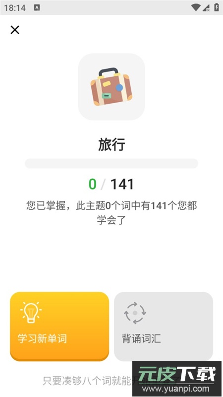 bright英语app全解锁版截图4