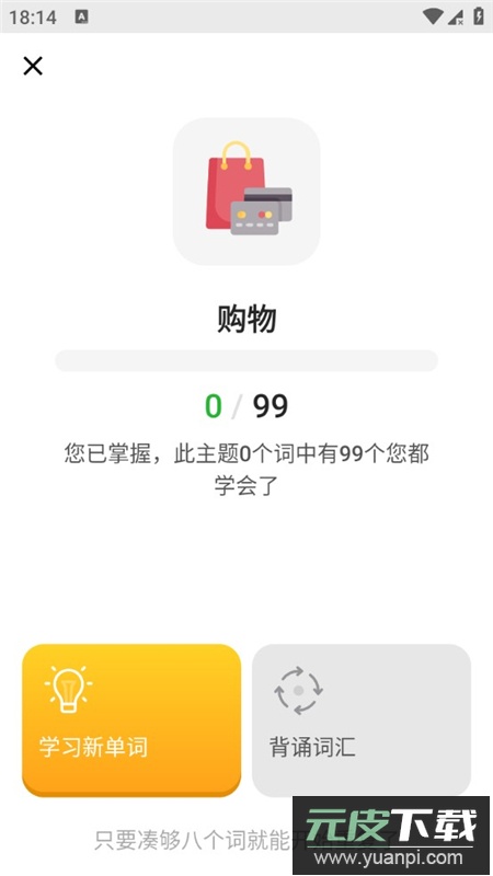 bright英语app全解锁版截图5
