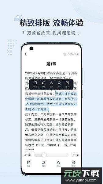 元阅读软件截图1