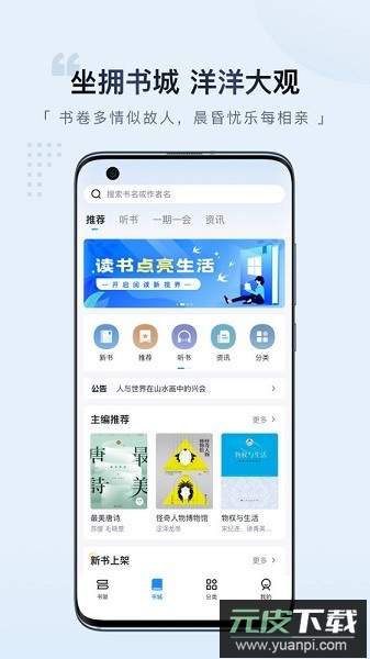 元阅读软件截图2