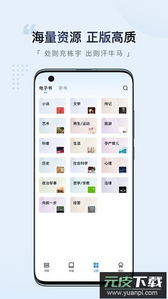 元阅读软件截图3