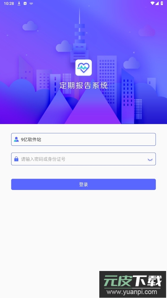 定期报告系统低保app最新版截图1