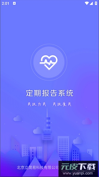 定期报告系统低保app最新版截图2