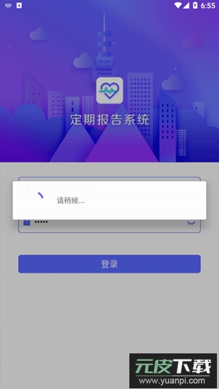 定期报告系统低保app最新版截图3