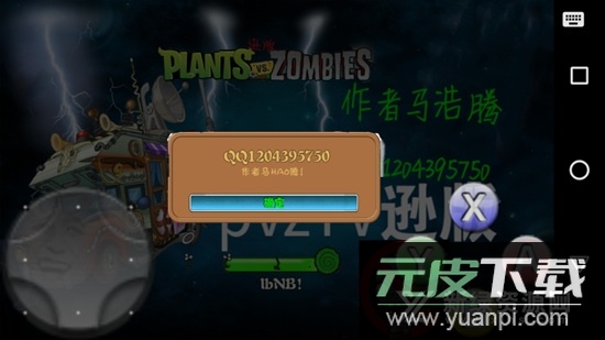 植物大战僵尸杰哥版手机版截图1