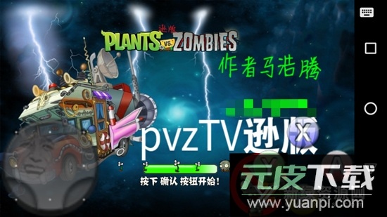 植物大战僵尸杰哥版手机版截图2