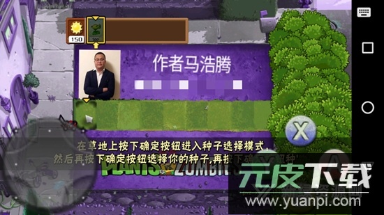 植物大战僵尸杰哥版手机版截图4