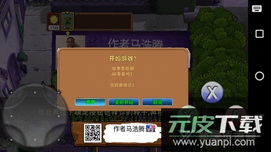 植物大战僵尸杰哥版手机版截图5