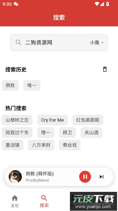emo音乐播放器手机版截图2