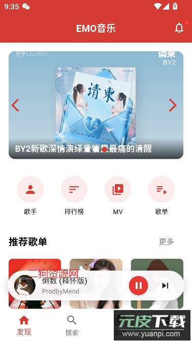 emo音乐播放器手机版截图3