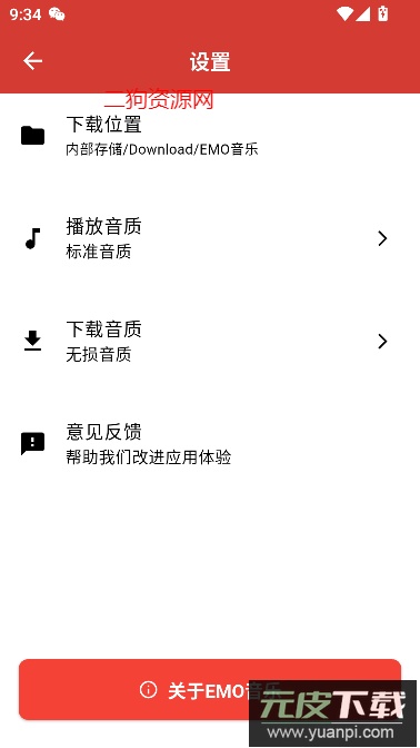 emo音乐播放器手机版截图5