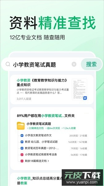 百度文库最新版本截图1