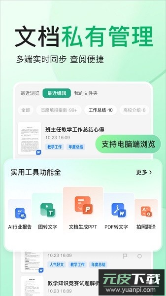 百度文库最新版本截图3