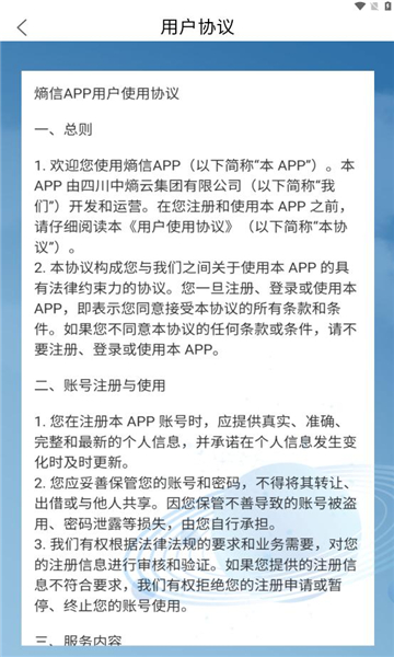熵信平台下载官方正版截图3