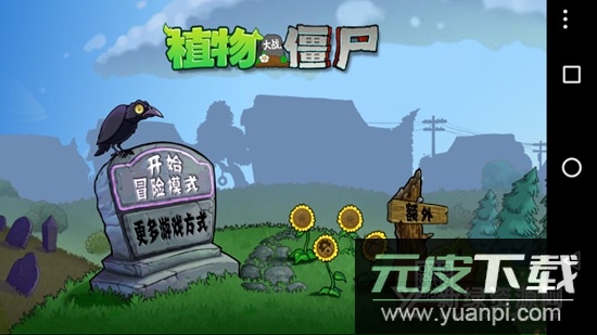 PVZ风云版手机版(植物大战僵尸风云版apk)截图2