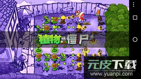 PVZ风云版手机版(植物大战僵尸风云版apk)截图4